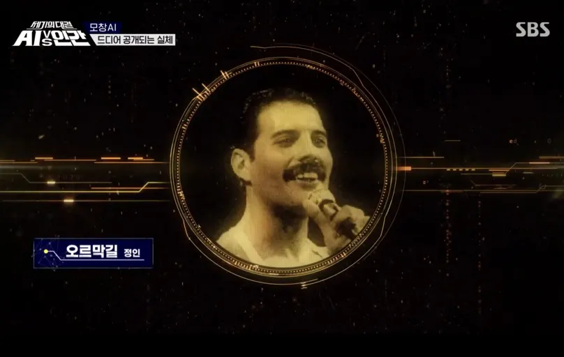 Inteligência artificial criada pela empresa sul-coreana Supertone recriou voz de Freddie Mercury